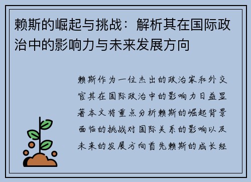 赖斯的崛起与挑战：解析其在国际政治中的影响力与未来发展方向